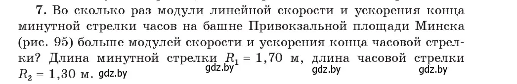 Условие номер 7 (страница 63) гдз по физике 9 класс Исаченкова, Сокольский, учебник