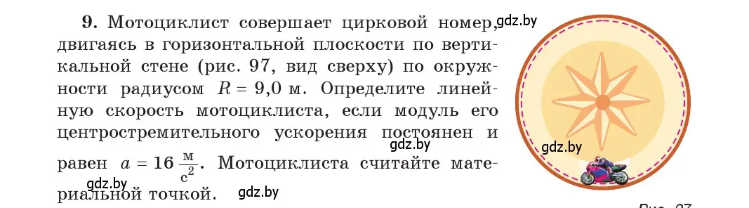 Условие номер 9 (страница 64) гдз по физике 9 класс Исаченкова, Сокольский, учебник