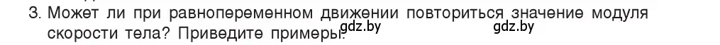 Условие номер 3 (страница 46) гдз по физике 9 класс Исаченкова, Сокольский, учебник