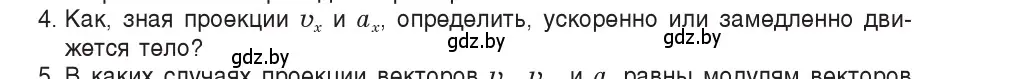 Условие номер 4 (страница 46) гдз по физике 9 класс Исаченкова, Сокольский, учебник