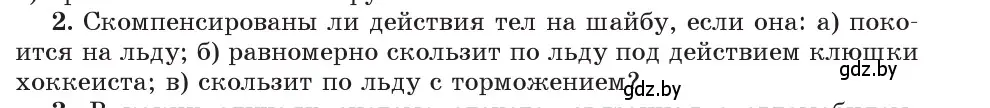 Условие номер 2 (страница 71) гдз по физике 9 класс Исаченкова, Сокольский, учебник