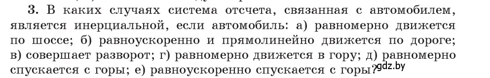 Условие номер 3 (страница 71) гдз по физике 9 класс Исаченкова, Сокольский, учебник