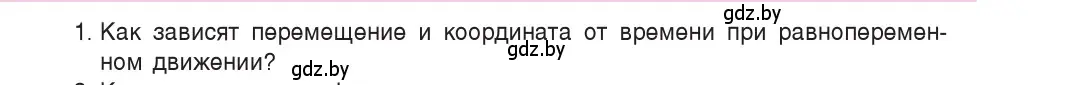 Условие номер 1 (страница 51) гдз по физике 9 класс Исаченкова, Сокольский, учебник