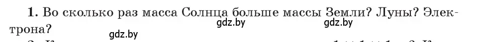 Условие номер 1 (страница 75) гдз по физике 9 класс Исаченкова, Сокольский, учебник