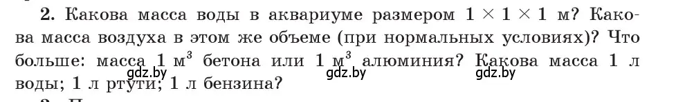 Условие номер 2 (страница 75) гдз по физике 9 класс Исаченкова, Сокольский, учебник