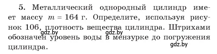 Условие номер 5 (страница 75) гдз по физике 9 класс Исаченкова, Сокольский, учебник