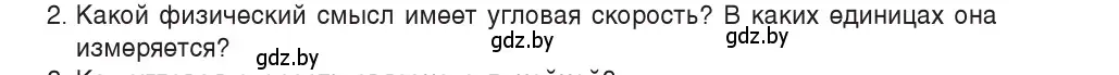 Условие номер 2 (страница 58) гдз по физике 9 класс Исаченкова, Сокольский, учебник