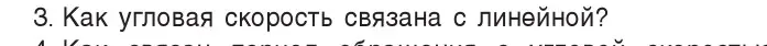 Условие номер 3 (страница 58) гдз по физике 9 класс Исаченкова, Сокольский, учебник