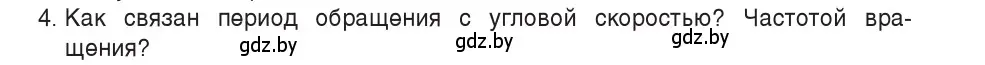 Условие номер 4 (страница 58) гдз по физике 9 класс Исаченкова, Сокольский, учебник