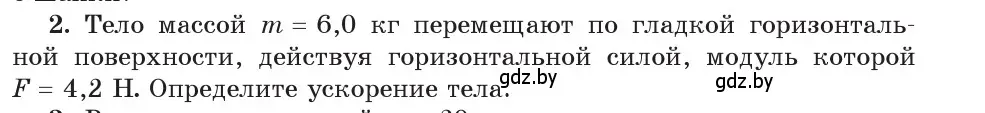 Условие номер 2 (страница 81) гдз по физике 9 класс Исаченкова, Сокольский, учебник