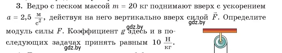 Условие номер 3 (страница 81) гдз по физике 9 класс Исаченкова, Сокольский, учебник