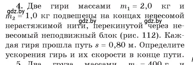 Условие номер 4 (страница 81) гдз по физике 9 класс Исаченкова, Сокольский, учебник