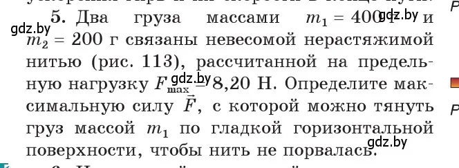 Условие номер 5 (страница 81) гдз по физике 9 класс Исаченкова, Сокольский, учебник