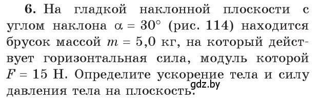 Условие номер 6 (страница 81) гдз по физике 9 класс Исаченкова, Сокольский, учебник