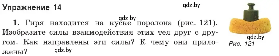 Условие номер 1 (страница 85) гдз по физике 9 класс Исаченкова, Сокольский, учебник