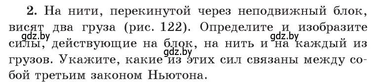 Условие номер 2 (страница 85) гдз по физике 9 класс Исаченкова, Сокольский, учебник