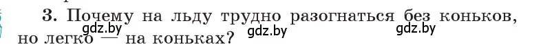 Условие номер 3 (страница 85) гдз по физике 9 класс Исаченкова, Сокольский, учебник