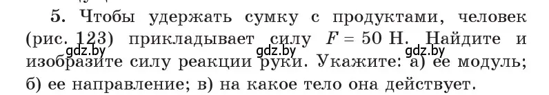 Условие номер 5 (страница 85) гдз по физике 9 класс Исаченкова, Сокольский, учебник