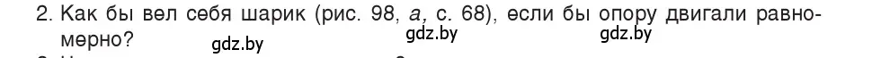 Условие номер 2 (страница 71) гдз по физике 9 класс Исаченкова, Сокольский, учебник