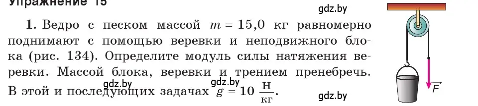 Условие номер 1 (страница 91) гдз по физике 9 класс Исаченкова, Сокольский, учебник