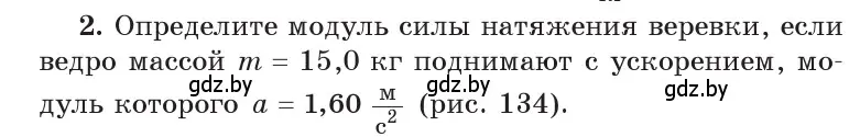 Условие номер 2 (страница 91) гдз по физике 9 класс Исаченкова, Сокольский, учебник