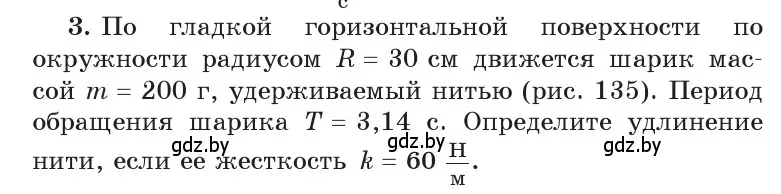 Условие номер 3 (страница 91) гдз по физике 9 класс Исаченкова, Сокольский, учебник