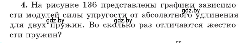 Условие номер 4 (страница 91) гдз по физике 9 класс Исаченкова, Сокольский, учебник