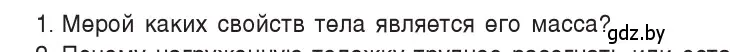 Условие номер 1 (страница 74) гдз по физике 9 класс Исаченкова, Сокольский, учебник