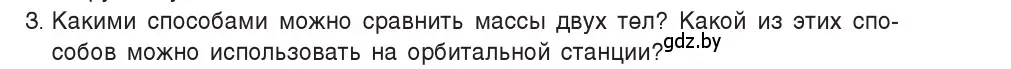 Условие номер 3 (страница 74) гдз по физике 9 класс Исаченкова, Сокольский, учебник