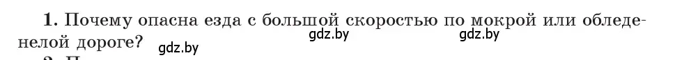 Условие номер 1 (страница 97) гдз по физике 9 класс Исаченкова, Сокольский, учебник