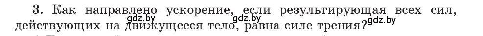 Условие номер 3 (страница 97) гдз по физике 9 класс Исаченкова, Сокольский, учебник