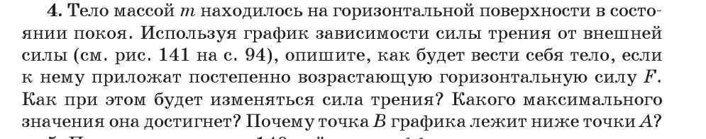 Условие номер 4 (страница 97) гдз по физике 9 класс Исаченкова, Сокольский, учебник