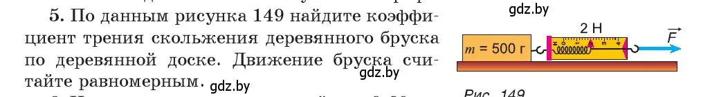 Условие номер 5 (страница 97) гдз по физике 9 класс Исаченкова, Сокольский, учебник