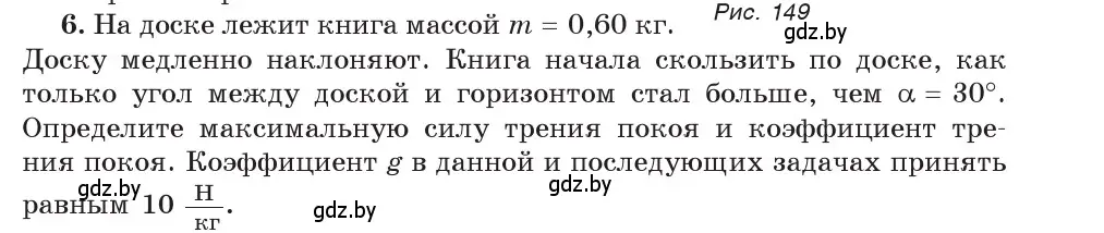 Условие номер 6 (страница 97) гдз по физике 9 класс Исаченкова, Сокольский, учебник