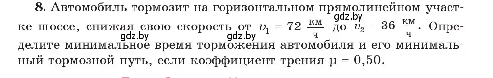 Условие номер 8 (страница 97) гдз по физике 9 класс Исаченкова, Сокольский, учебник