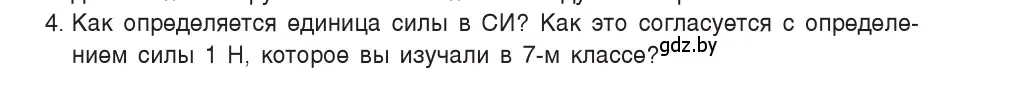 Условие номер 4 (страница 78) гдз по физике 9 класс Исаченкова, Сокольский, учебник