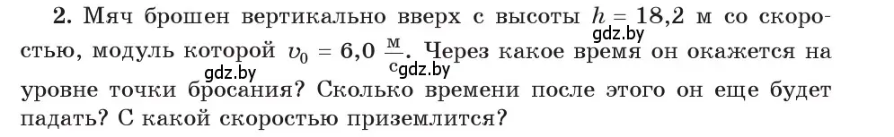 Условие номер 2 (страница 103) гдз по физике 9 класс Исаченкова, Сокольский, учебник