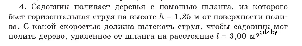 Условие номер 4 (страница 103) гдз по физике 9 класс Исаченкова, Сокольский, учебник