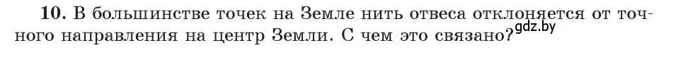 Условие номер 10 (страница 111) гдз по физике 9 класс Исаченкова, Сокольский, учебник