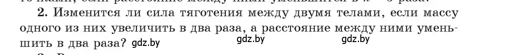 Условие номер 2 (страница 111) гдз по физике 9 класс Исаченкова, Сокольский, учебник