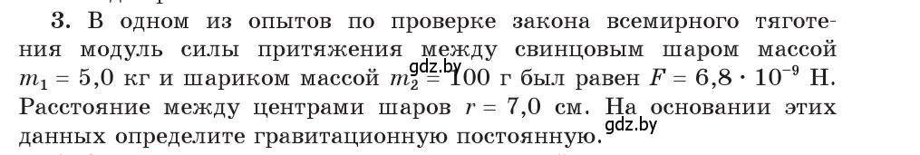 Условие номер 3 (страница 111) гдз по физике 9 класс Исаченкова, Сокольский, учебник