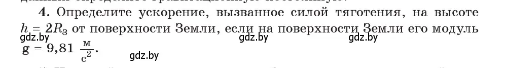 Условие номер 4 (страница 111) гдз по физике 9 класс Исаченкова, Сокольский, учебник