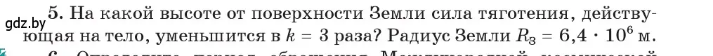 Условие номер 5 (страница 111) гдз по физике 9 класс Исаченкова, Сокольский, учебник