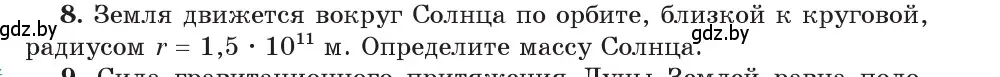 Условие номер 8 (страница 111) гдз по физике 9 класс Исаченкова, Сокольский, учебник