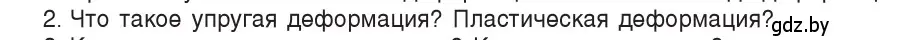 Условие номер 2 (страница 90) гдз по физике 9 класс Исаченкова, Сокольский, учебник