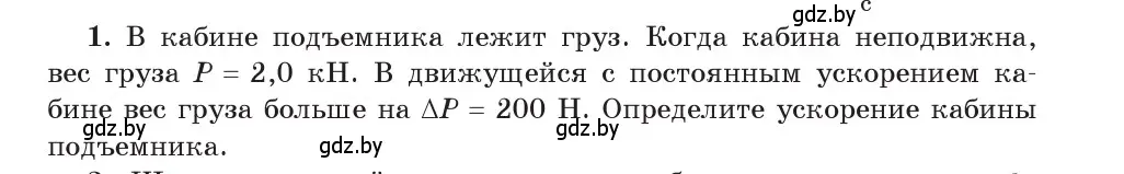 Условие номер 1 (страница 115) гдз по физике 9 класс Исаченкова, Сокольский, учебник