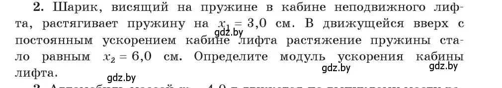 Условие номер 2 (страница 115) гдз по физике 9 класс Исаченкова, Сокольский, учебник