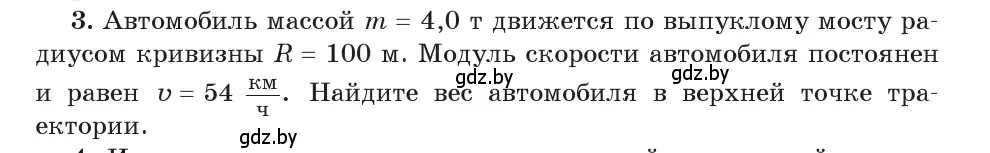 Условие номер 3 (страница 115) гдз по физике 9 класс Исаченкова, Сокольский, учебник