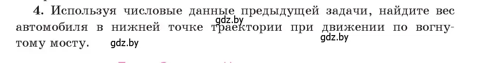 Условие номер 4 (страница 115) гдз по физике 9 класс Исаченкова, Сокольский, учебник