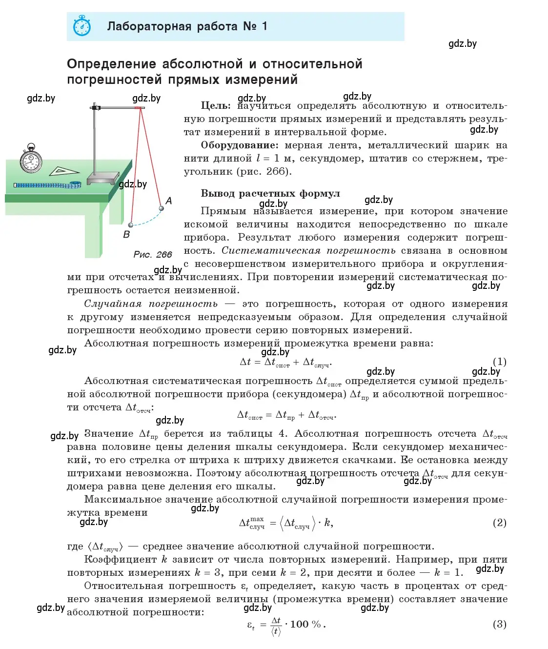 Условие  Лабораторная работа №1 (страница 180) гдз по физике 9 класс Исаченкова, Сокольский, учебник